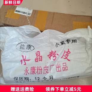 凉拌粉皮水晶粉皮凉拌菜干凉皮口感爽脆卤菜店摆摊商用