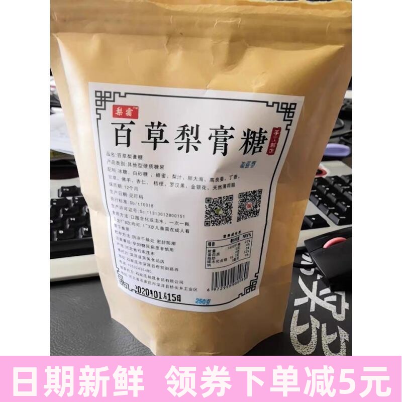 促销梨霜秘制百草梨膏糖正宗手工润喉糖含清凉薄荷护嗓清爽砂板