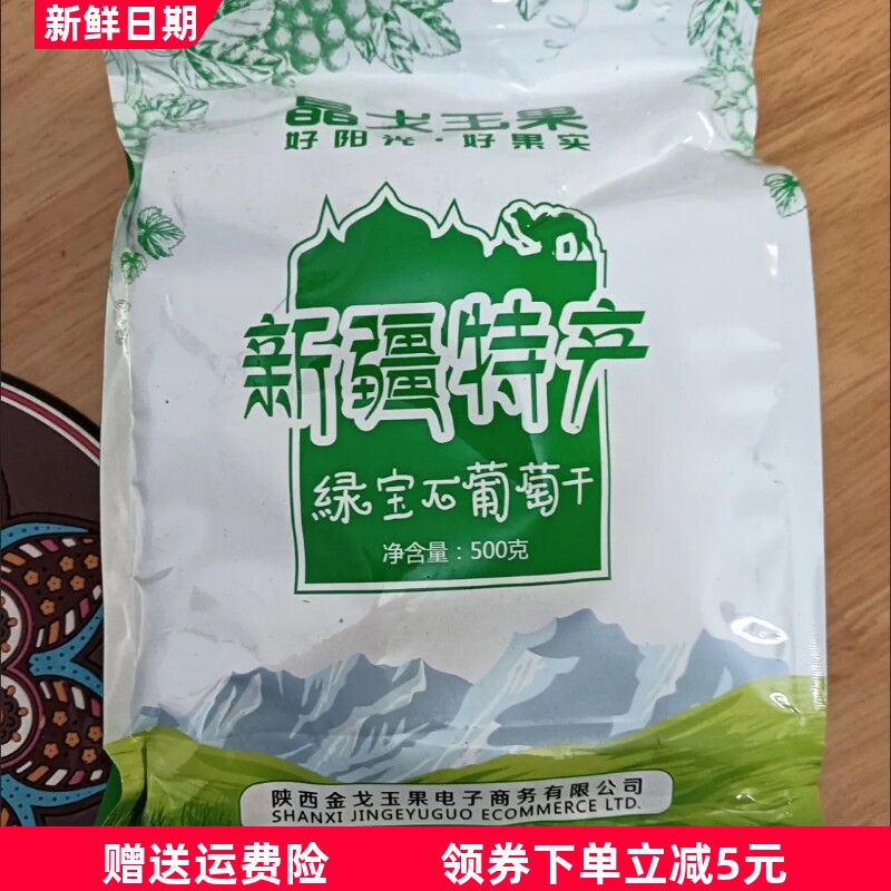 晶戈玉果新疆葡萄干绿宝石树上黄黑加仑多种口味干净即食