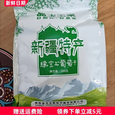 晶戈玉果新疆葡萄干绿宝石树上黄黑加仑多种口味干净即食