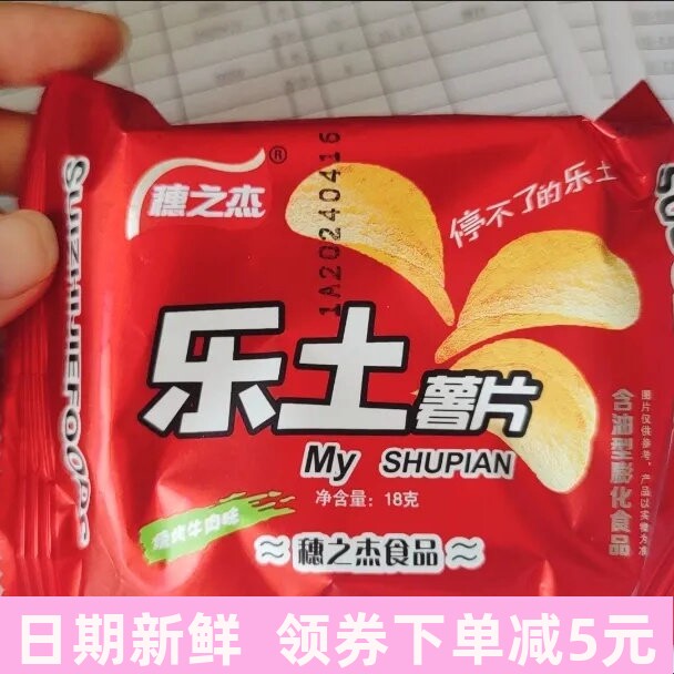 穗之杰乐土薯片锅巴休闲零食怀旧零食大礼包2袋山药片薄片