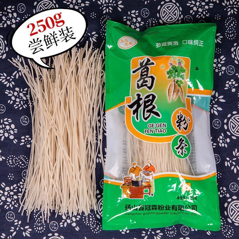 正品王氏冠霖葛根粉条250g袋装传统手工老浆粉条粉丝安徽特产干货