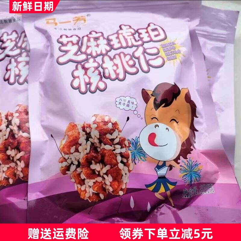 芝麻琥珀核桃仁可选多口味香甜酥脆麻辣海苔椒盐