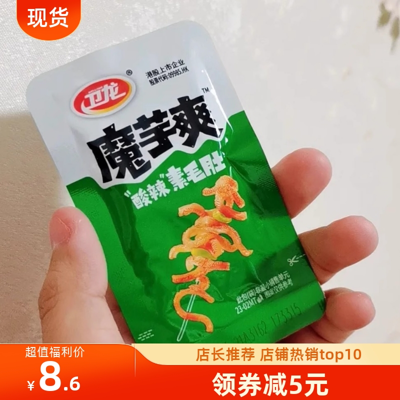 卫龙魔芋爽素毛肚袋装卫龙香辣酸辣素毛肚休闲追剧零食小吃