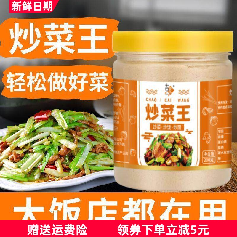 饭店炒菜调料炒菜王爆炒炒饭方便面佐料炒面商用正品