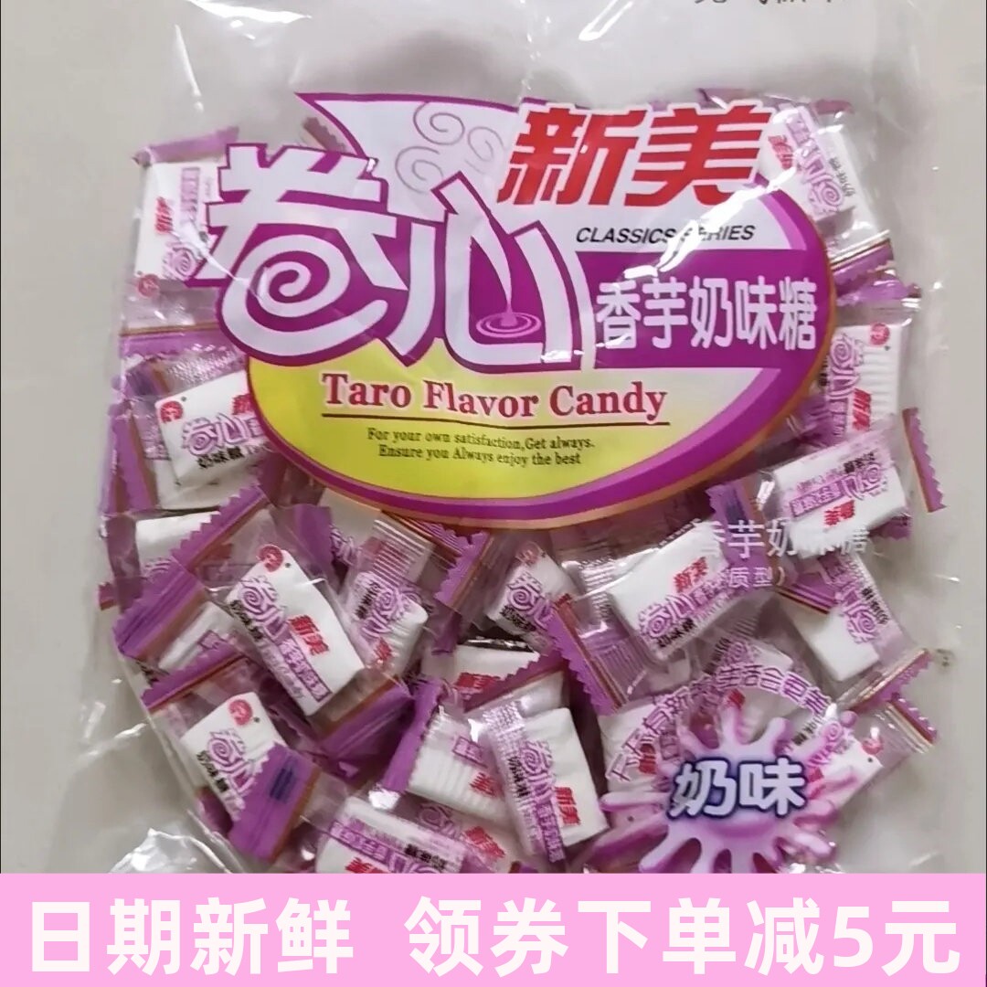 香芋奶味糖香浓夹心芋头奶糖焦香喜糖果软糖办公休闲零食