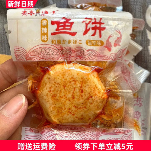 炎亭渔夫温州鱼饼特产韩式鱼饼即食鱼糕休闲海味香辣零食网红小吃
