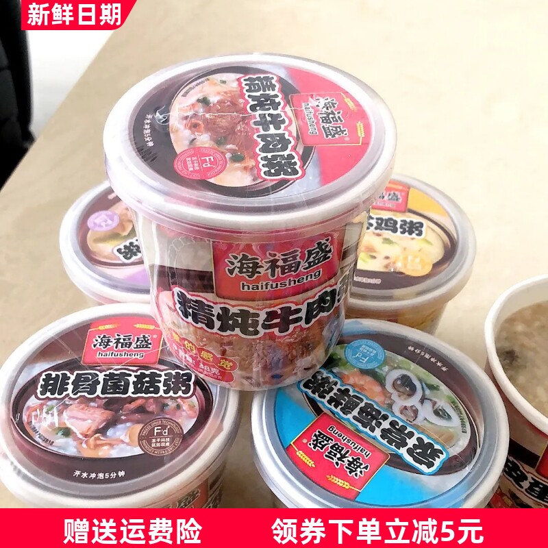 海福盛冻干早餐粥速食充饥早点早饭冲泡即食免煮新老包装随机发货