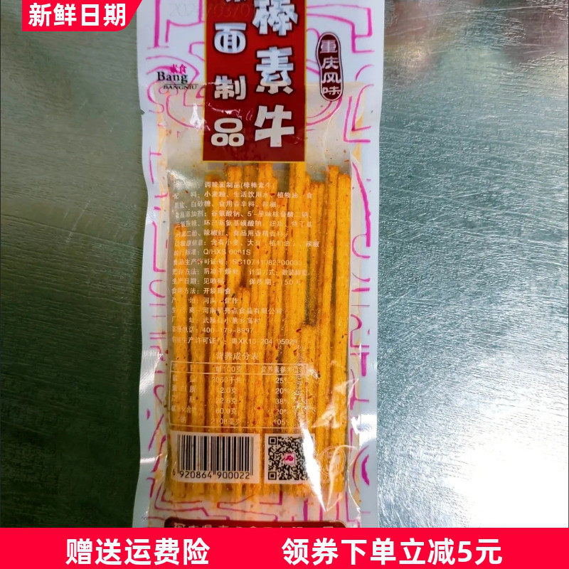 李星星棒棒牛辣条 80/90后怀旧人参棒棒素牛零食小包面筋食品
