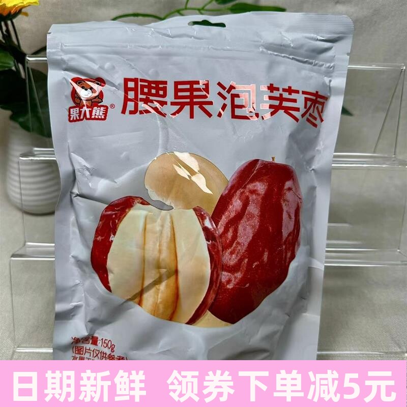 果大熊腰果泡芙枣元气小甜点办公室零食独立小包装休闲解馋零食