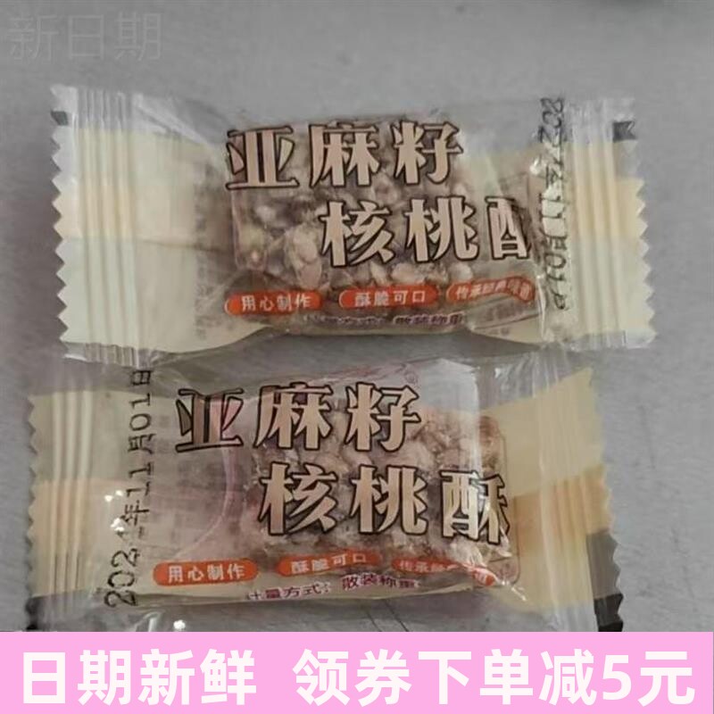 亚麻籽核桃酥手工制作坚果酥花生酥0蔗糖零食整箱年货