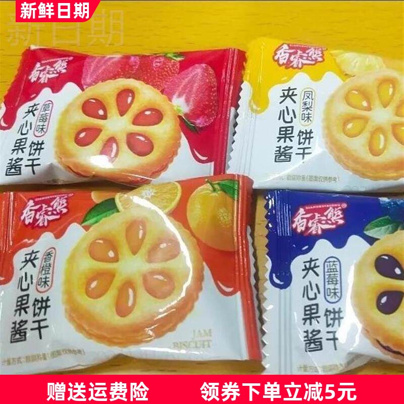 果酱夹心饼干草莓蓝莓凤梨爆浆超市同款休闲零食一整箱