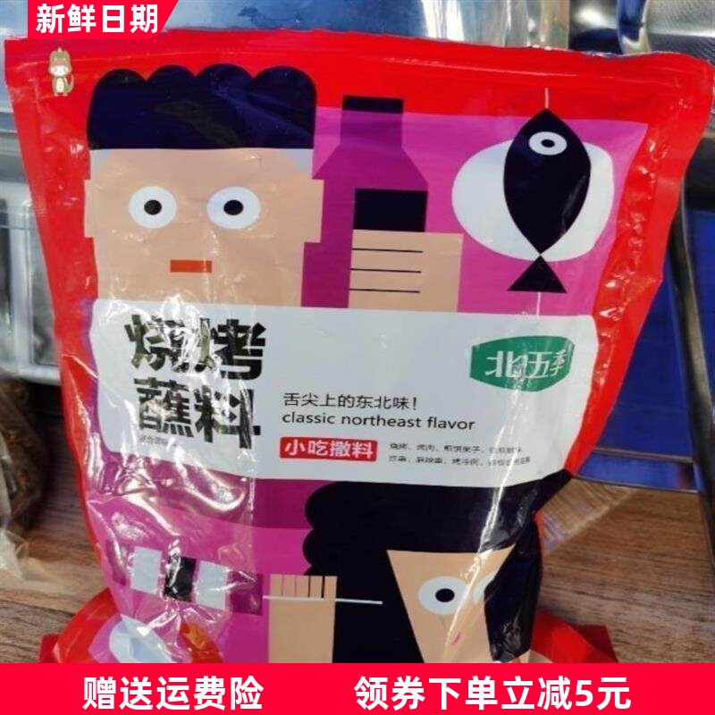 北五季烧烤香辣蘸料烤冷面调味料羊肉串撒料烤肉鸡排铁板烧500g