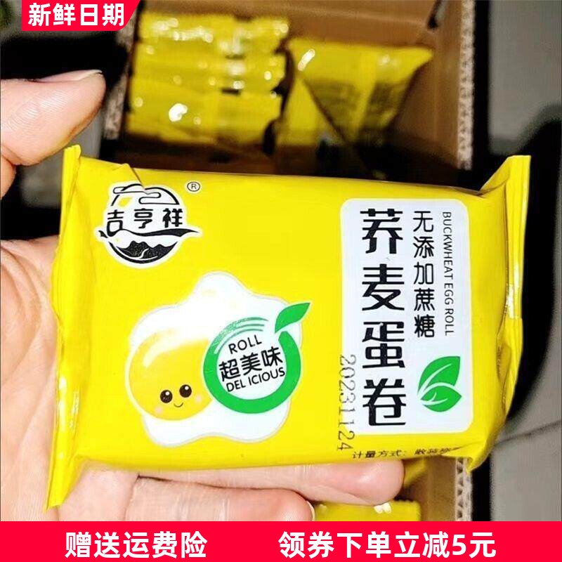 吉亨祥无蔗糖荞麦手工蛋卷香酥鸡蛋卷传统零食糕点心整箱