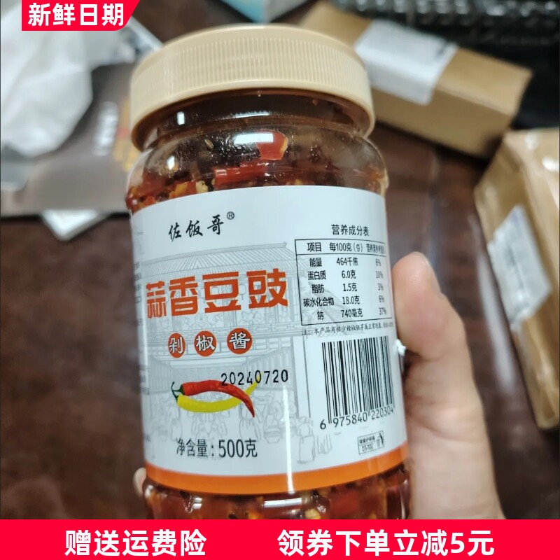 佐饭哥江西特产豆鼓剁椒酱蒜蓉豆豉辣椒酱拌面下饭菜超特辣蒜香辣