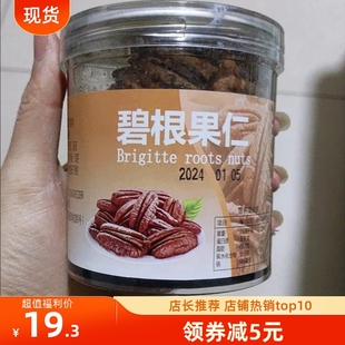 新货碧根果仁袋装 500g无壳长寿果仁奶油味核桃仁坚果干果零食100g