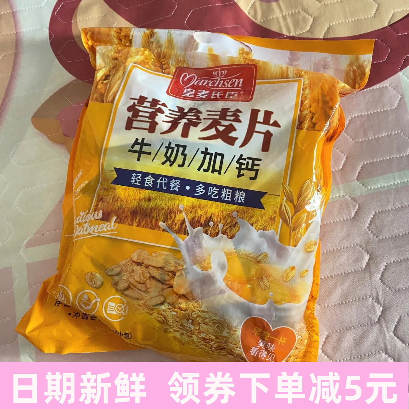 皇麦氏臣麦片奶粉甜麦片早餐冲泡袋装小袋燕麦片学生冲饮速食食品
