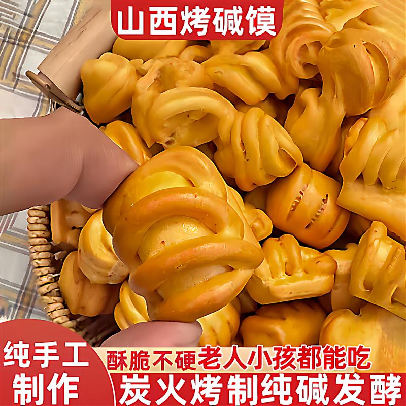 山西纯碱烤馍烤馍低脂零食养胃代餐烤花卷健康减脂低卡零食