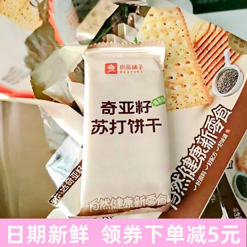 奇亚籽苏打饼干250g袋海苔味梳打办公室孕妇代餐零食小吃