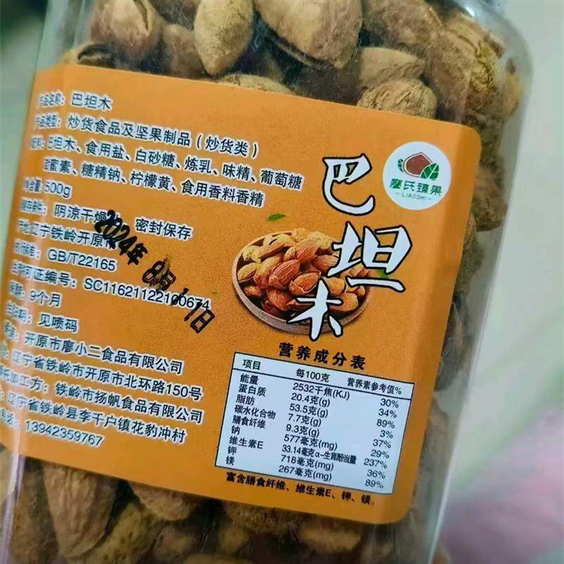 薄皮巴坦木 奶香味干果孕妇零食坚果休闲