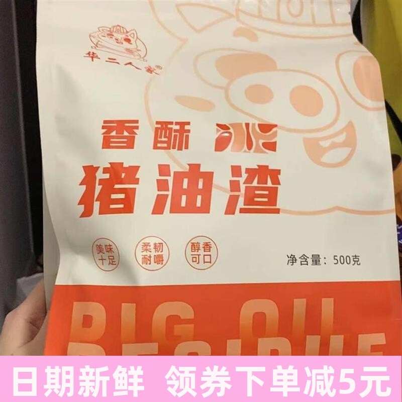 温州特产猪油渣香酥肉猪肉条小包装零食下酒菜垫肚子酥脆
