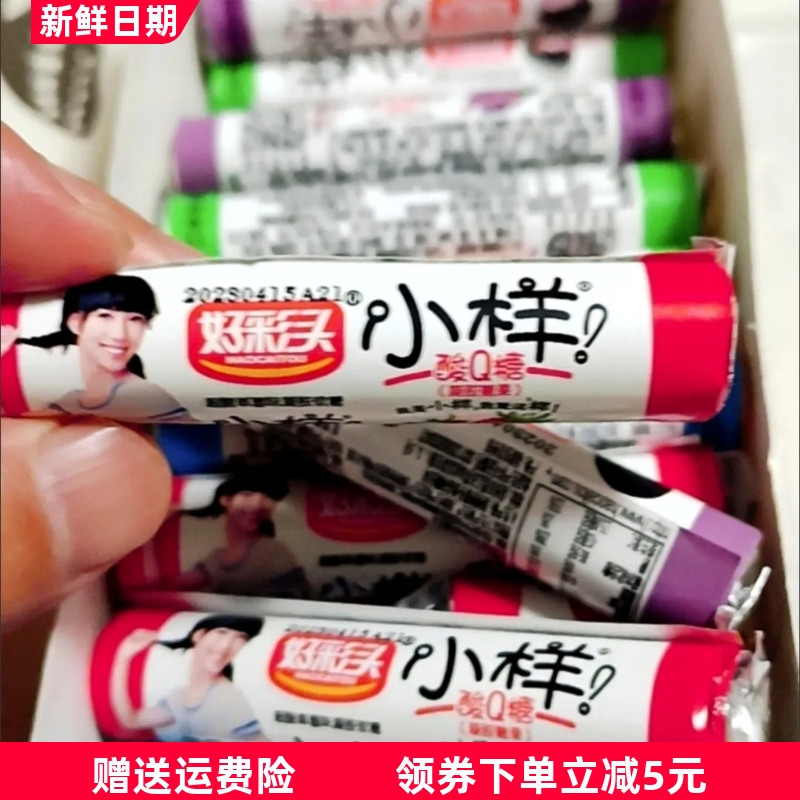 好彩头小样酸Q糖橡皮糖水果糖软糖小孩少女儿童零食