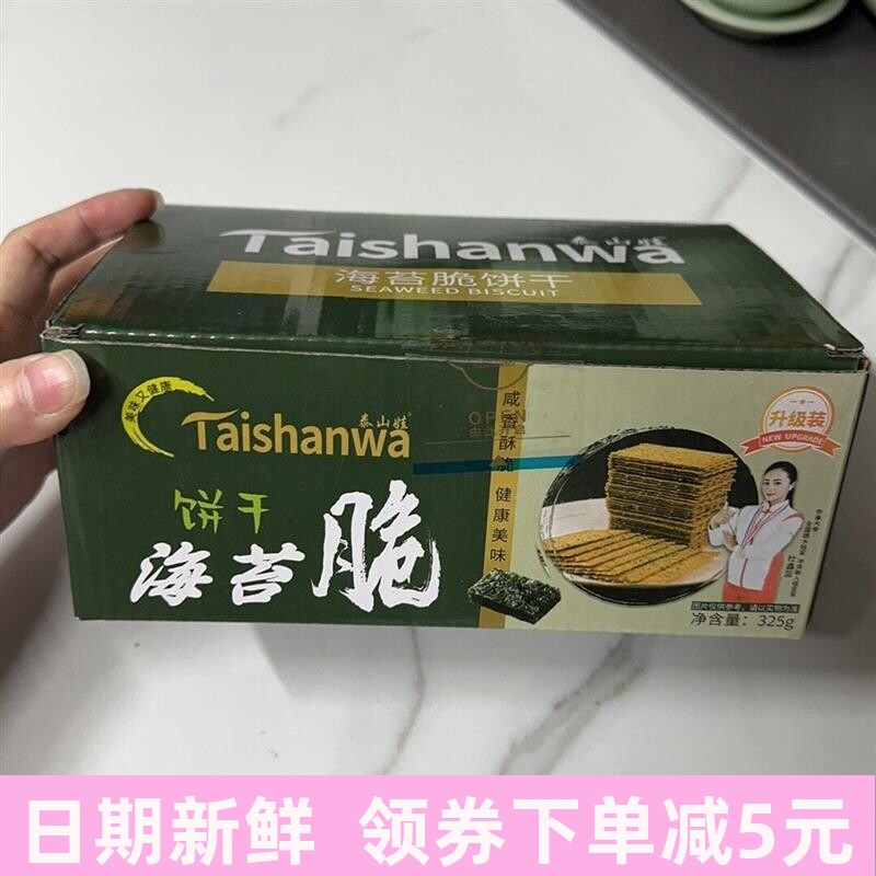 海苔薄脆饼干早餐小零食整箱好吃的休闲食品325g-3.6斤
