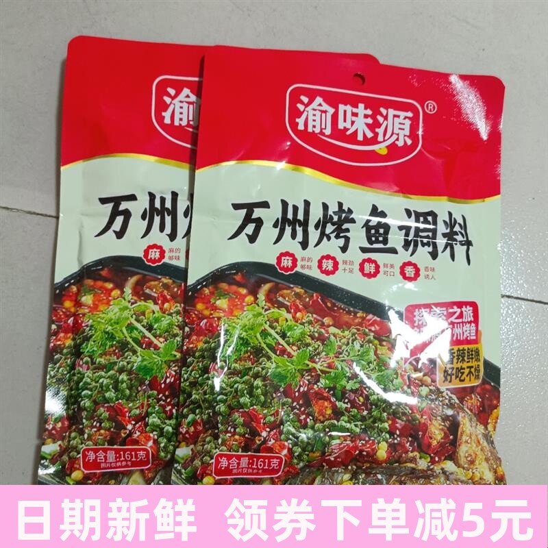 麻辣烤鱼酱麻辣烤鱼调料香辣烤鱼酱正宗重庆万州家用桶装纸包鱼