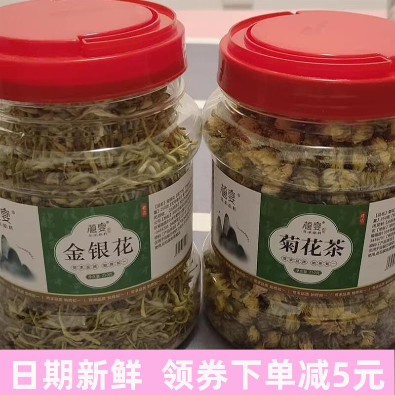 菊花茶金银花去火清热解毒干散称中药材清火官方旗舰店