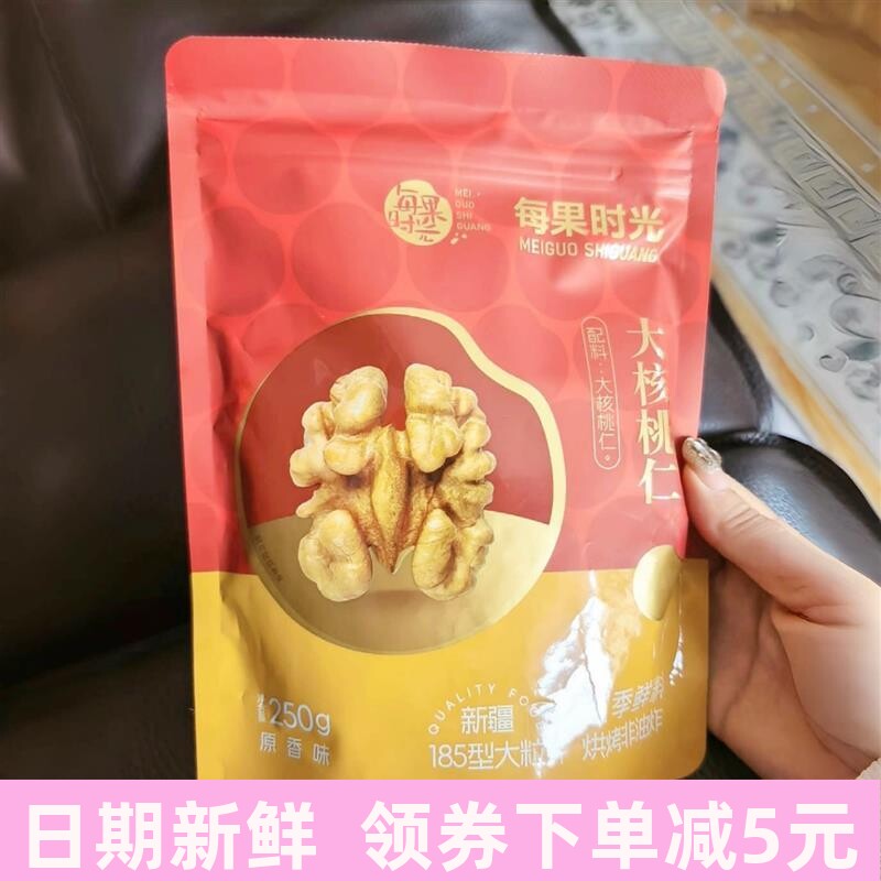 大核桃仁袋装孕妇坚果干果零食烘焙商用纸皮核桃肉新货