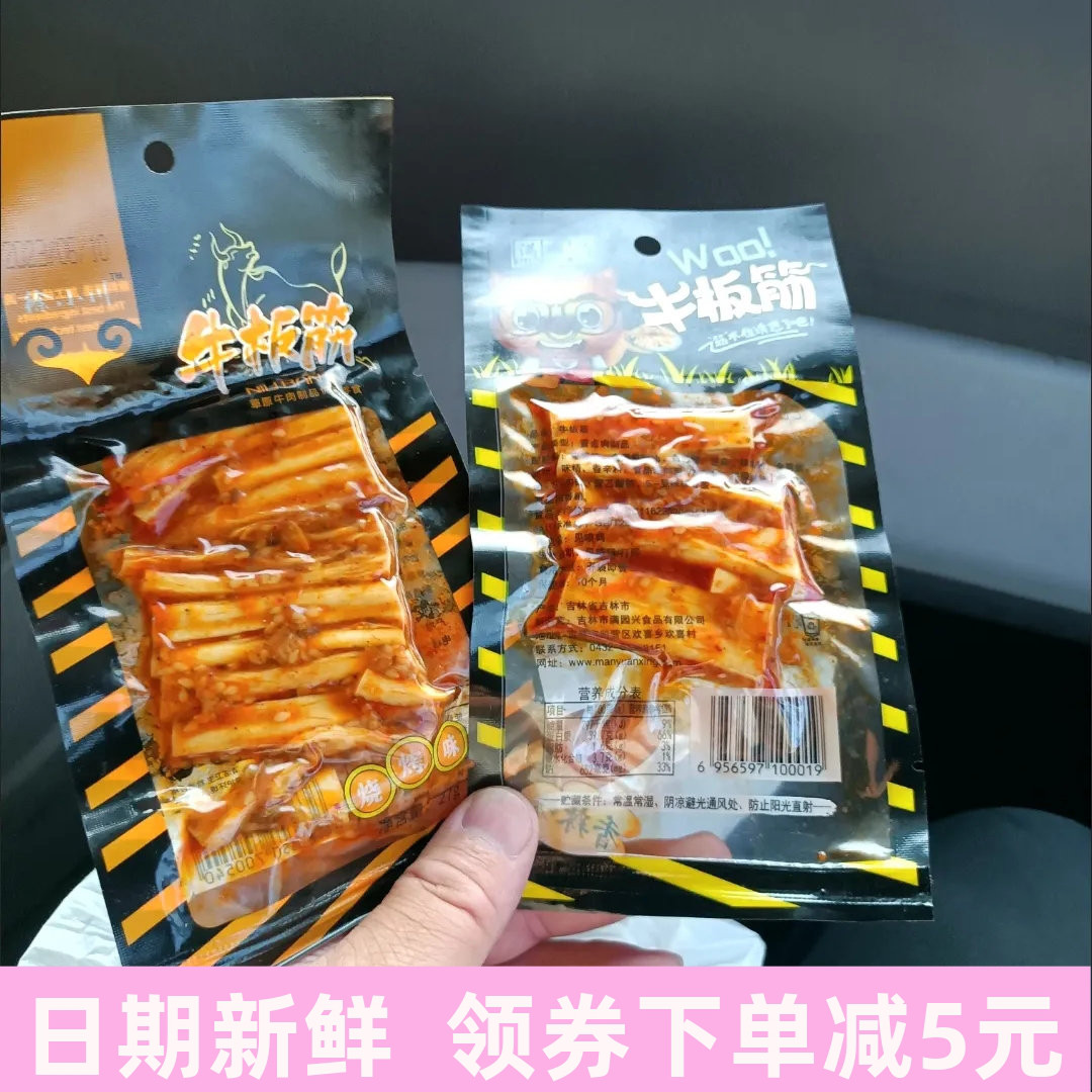 牛板筋粗条宽条大条25g手撕片香辣麻辣满园兴延边特色