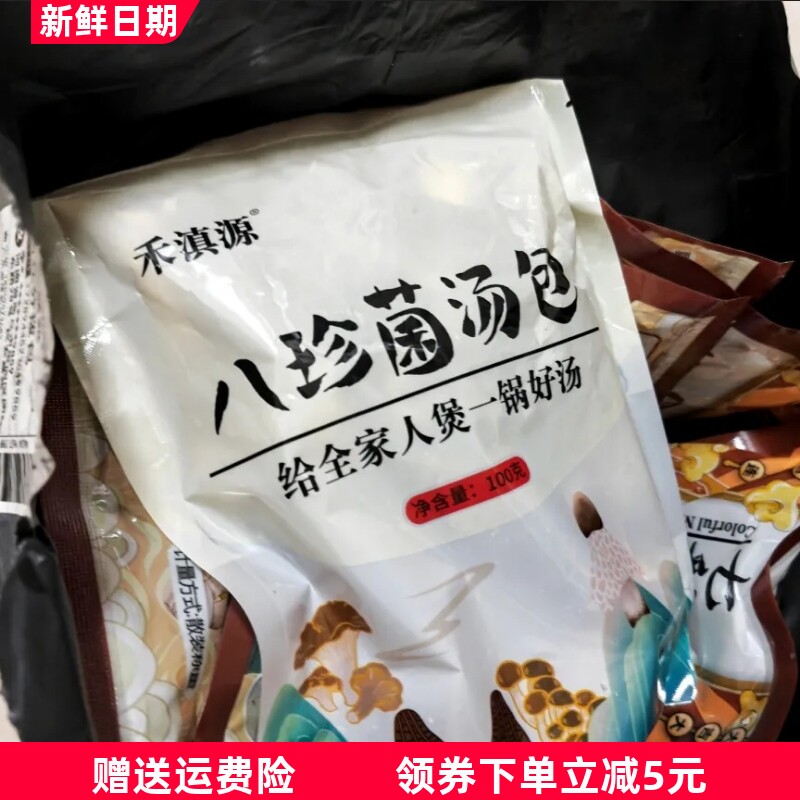 七彩菌汤包云南特产羊肚菌松茸菌菇包冬季滋补干货蘑菇类煲汤食材