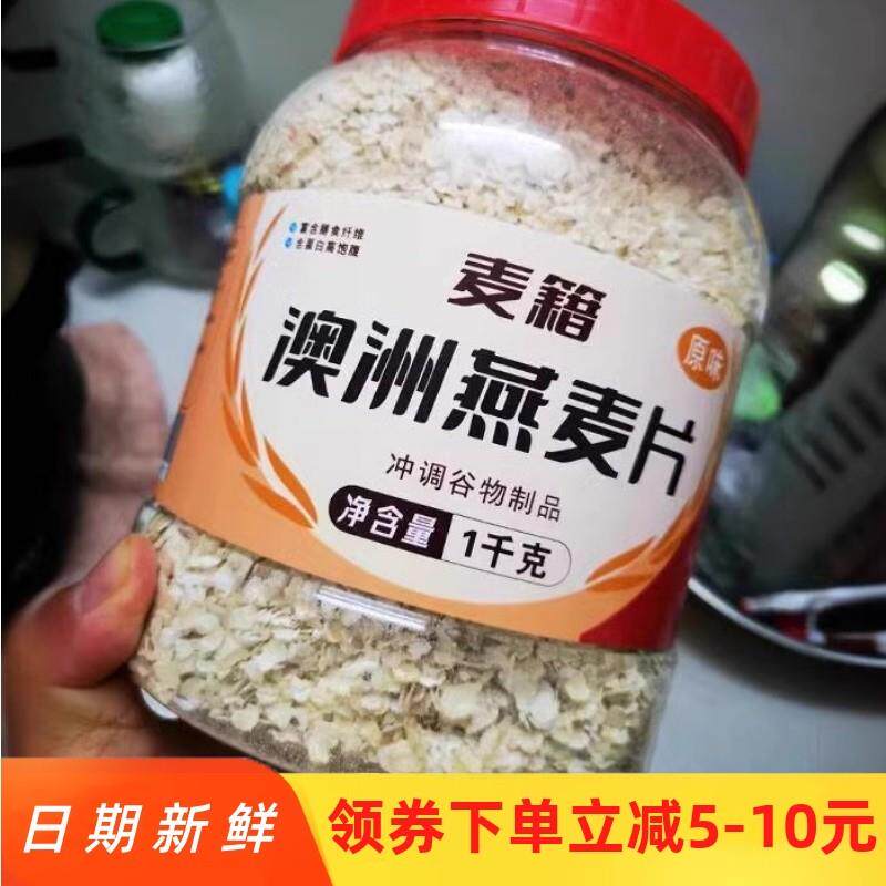 澳洲燕麦片速溶无糖精营养原味免煮即食添加冲泡早餐代餐进口原料