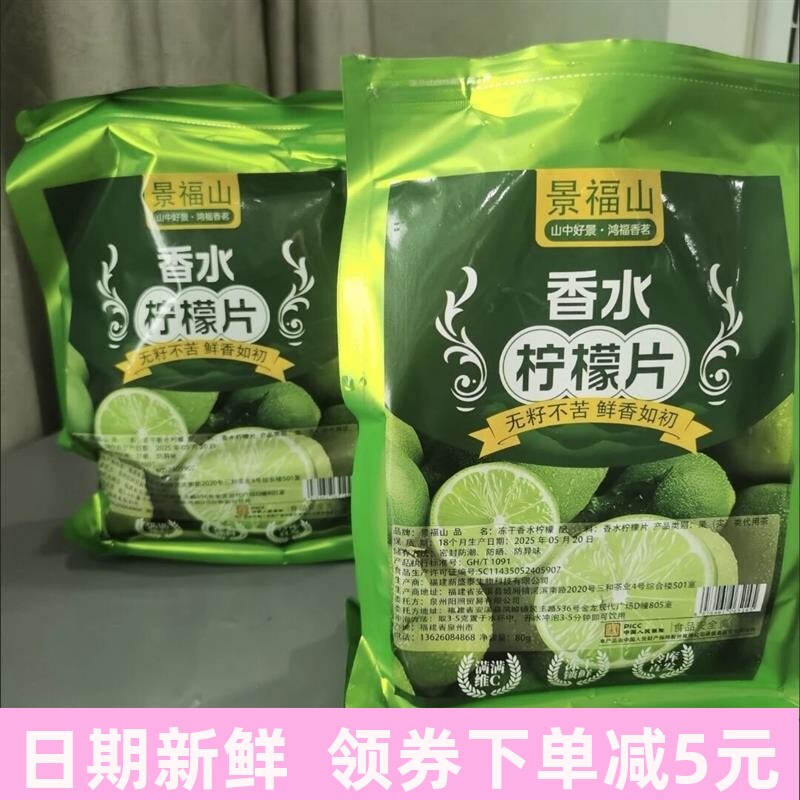 ]无籽香水青柠檬片泡水喝柠檬片泡茶喝柠檬水代用茶袋装80g