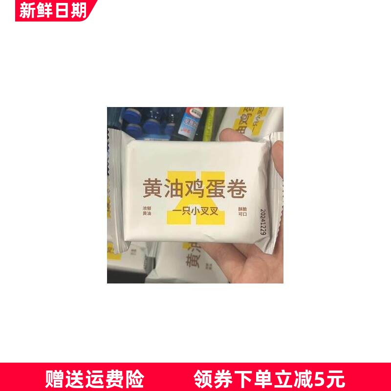 一只小叉叉鸡蛋卷 蛋卷酥蛋卷酥凤凰卷蛋黄卷整箱手工休闲小吃