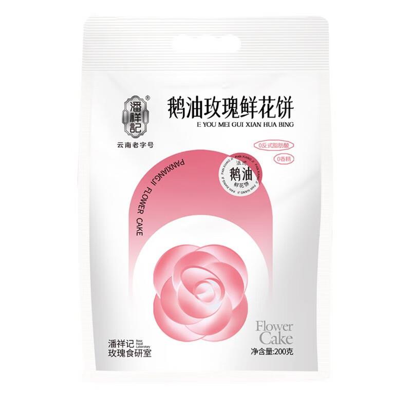& 鹅油鲜花饼300g玫瑰花饼休闲零食小吃糕点