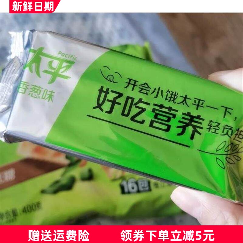 新日期太平苏打饼干奶盐味整箱全麦咸味梳打饼干小包装零食品官