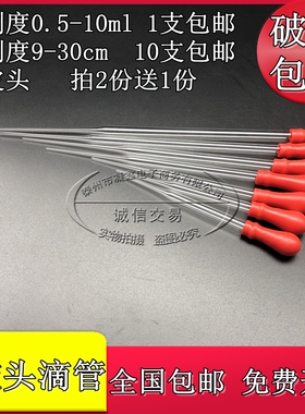 实验室 胶头滴管9/10/12/15/18/20/25/30cm 刻度滴管5ml 吸水管