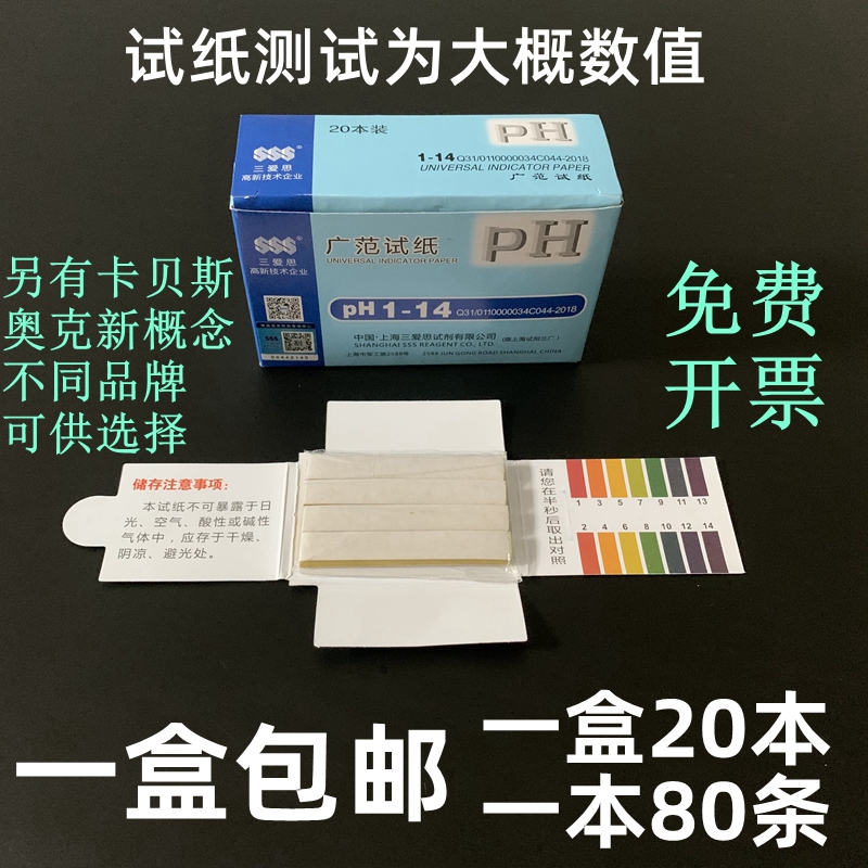 实验三爱思试纸1-14广泛奥克试纸ph酸碱度水质土质化妆品液体测试 办公设备/耗材/相关服务 其它 原图主图