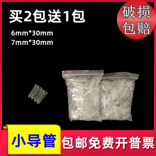 30mm 包邮 7mm 微生物小试管 30mm发酵管杜氏管玻璃小导管小倒管