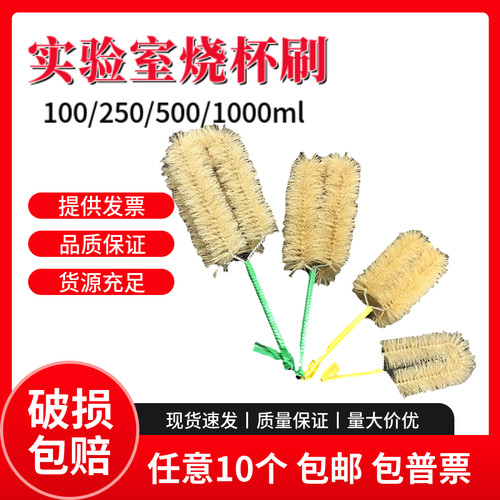 实验室1000ml清洗烧杯刷