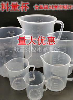 实验塑料量杯100ml250ml500ml1000ml2000ml5000ml带刻度手柄烧杯