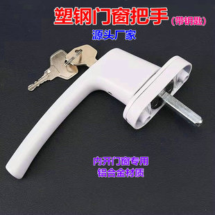 塑钢门窗全金属加厚执手平开窗联动拉手儿童防开窗带锁带钥匙把手