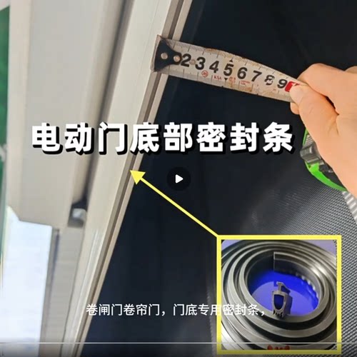 电动车库门卷帘门门底密封条卷闸防渗水挡雨挡防风条防寒隔音防鼠