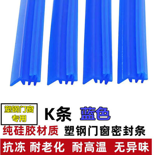 塑钢门窗玻璃压条K型硅胶材质