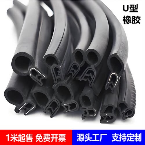 橡胶U型包边密封条挖掘机配电箱机柜汽车门侧顶泡密封条机械设备