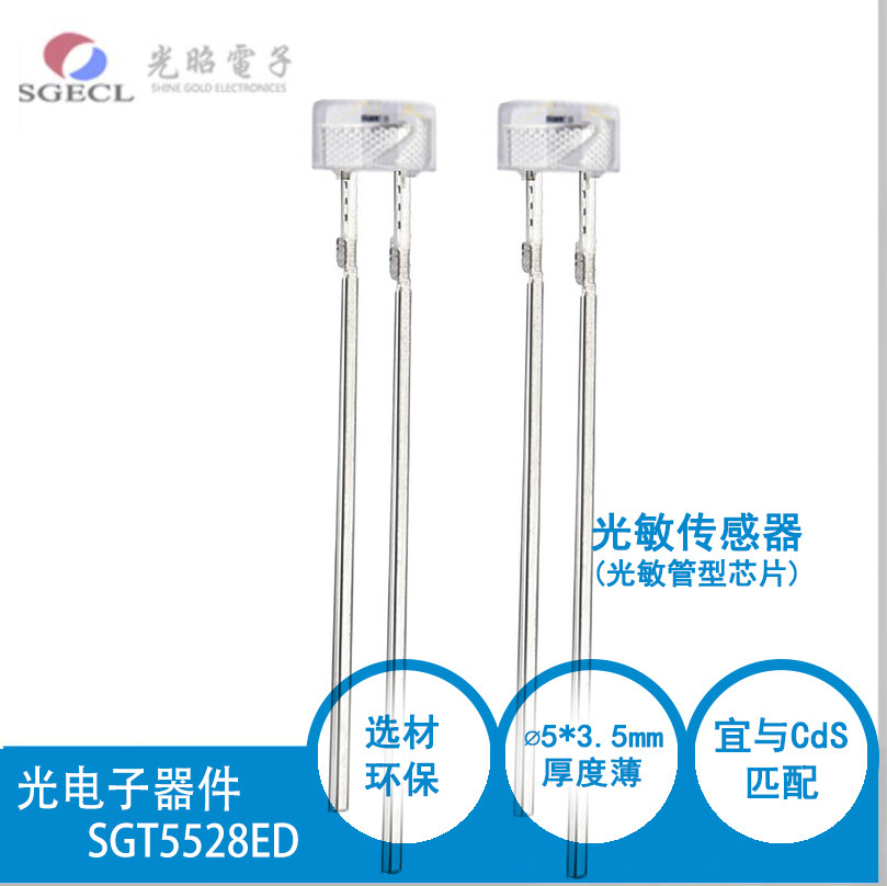 可见光传感器 光敏二极管 环保光电/激光器件