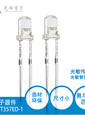 可用于光控灯具 Φ3mm 环保 光敏管 光敏电阻传感器 SGT3537ED-1