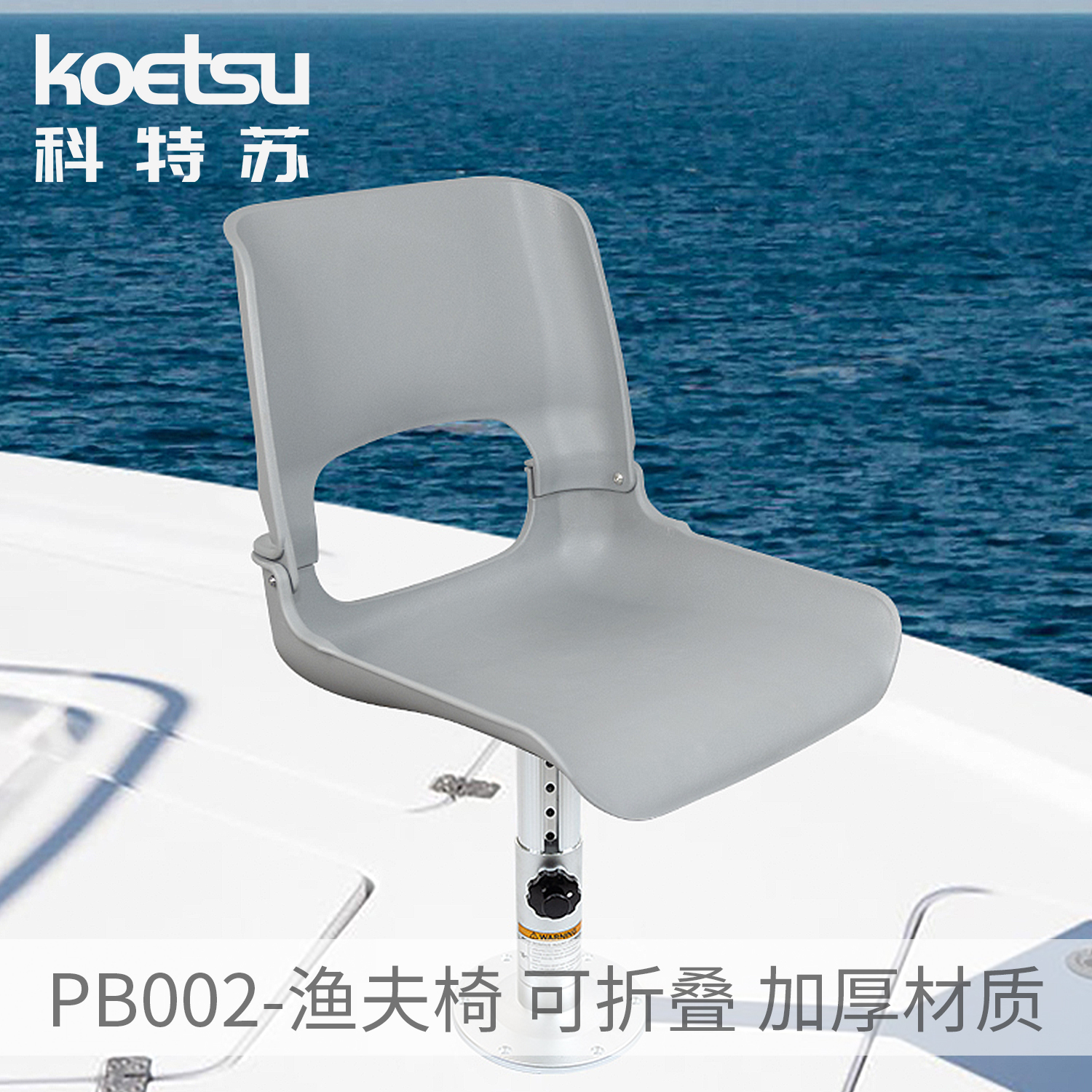 KOETSU科特苏P002船艇渔夫椅路亚驾驶椅座钓椅钓鱼船快艇游艇座椅