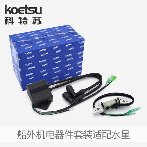 KOETSU科特苏 船外机电器件套装适配水星高压包点火器线维修套件